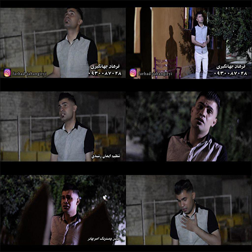 دانلود آهنگ دایه فرهاد جهانگیری